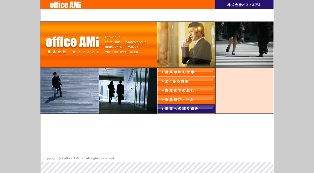 office Ami　ウェブサイト