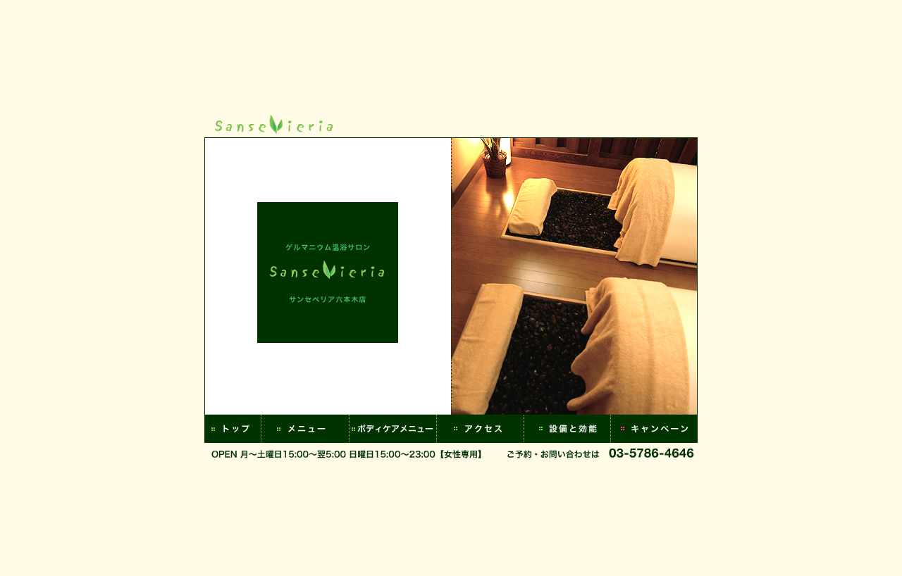 sansevieria　ウェブサイト