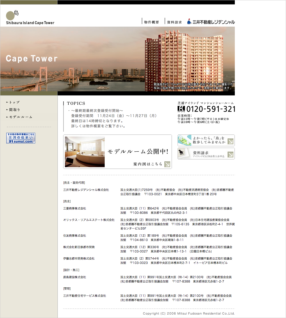 芝浦アイランド CapeTower　ウェブサイト