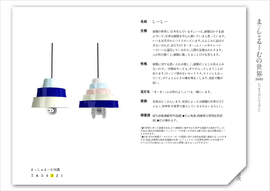 まっしゅるーむの世界