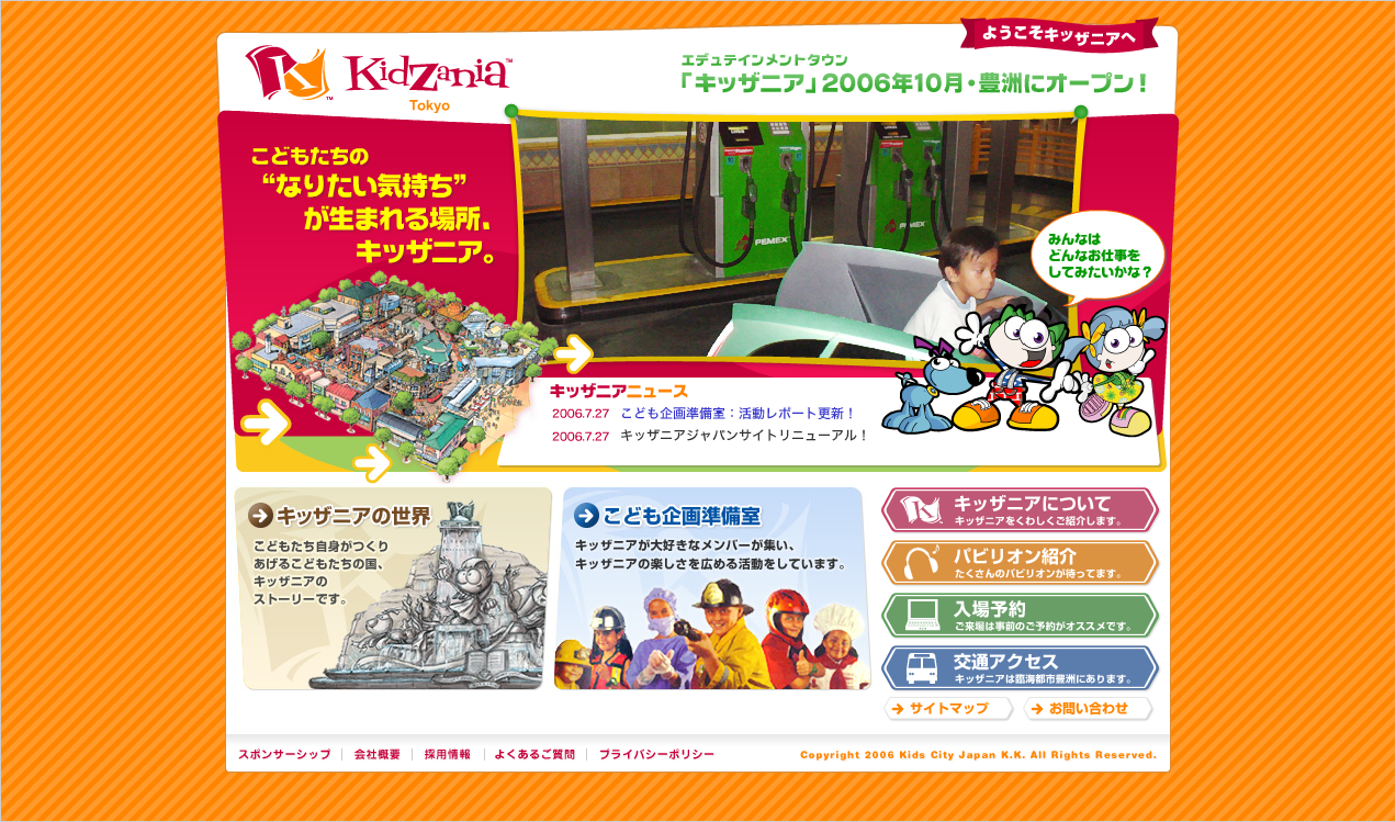 KidZania Tokyo　ウェブサイト