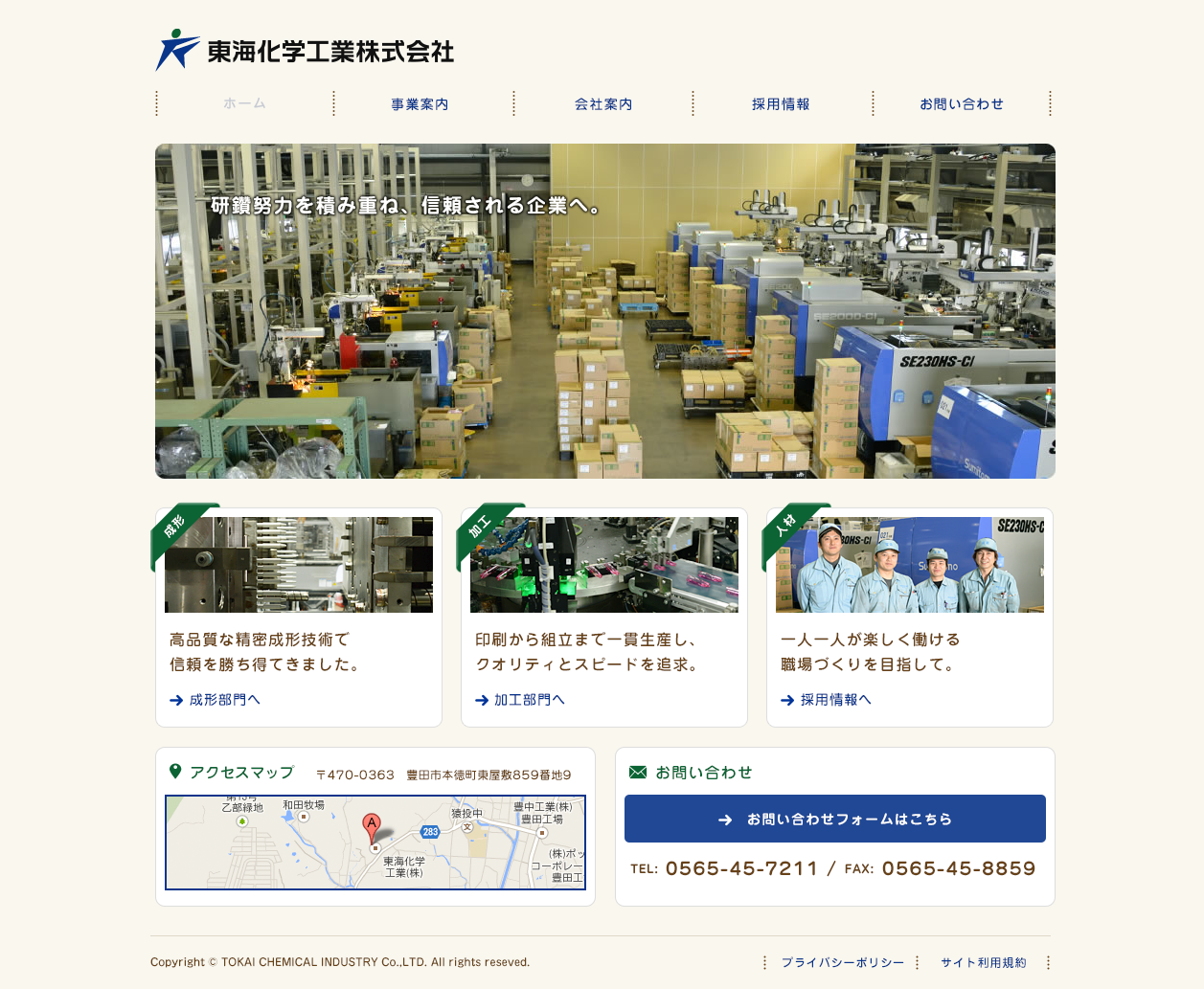 東海化学工業株式会社　ウェブサイト